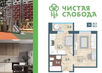 Продажа 1-ком. квартиры, 35.3 м2, Новосибирская область, Спортивная улица, с57