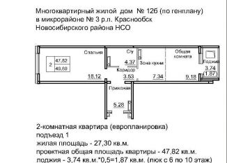 Продам 1-ком. квартиру, 47.8 м2, рабочий посёлок Краснообск, 3-й микрорайон, 12Б, ЖК Кольца