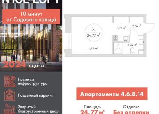 Продается квартира студия, 24.8 м2, Москва