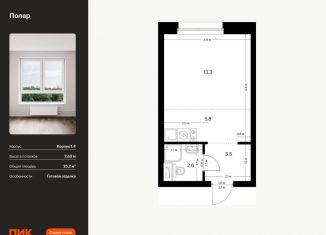 Продам квартиру студию, 25.2 м2, Москва, жилой комплекс Полар, 1.4, СВАО