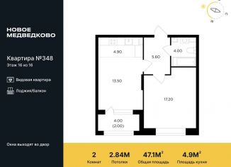 2-комнатная квартира на продажу, 47.1 м2, Мытищи, проспект Астрахова, 14Б