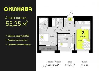 Продается 2-ком. квартира, 53.3 м2, Тюмень