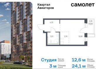 Продажа квартиры студии, 24.1 м2, Балашиха, жилой комплекс Квартал Авиаторов, к8