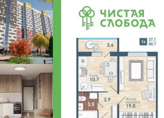 Продажа однокомнатной квартиры, 37.1 м2, Новосибирск, Спортивная улица, с57