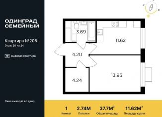 1-комнатная квартира на продажу, 37.7 м2, Одинцово, жилой комплекс Одинград квартал Семейный, 5