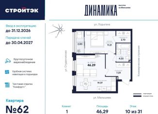 Продажа 1-ком. квартиры, 46.3 м2, Екатеринбург, улица Малышева, 145