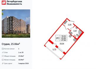 Квартира на продажу студия, 25.1 м2, Санкт-Петербург