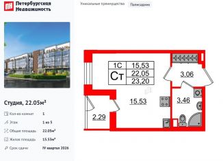 Продается квартира студия, 22.1 м2, Санкт-Петербург, метро Звёздная