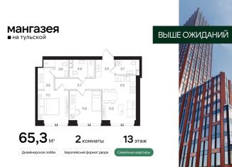 Продажа 2-комнатной квартиры, 65.3 м2, Москва, Большая Тульская улица, 10с5, метро Тульская