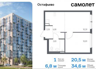 Продам 1-ком. квартиру, 34.6 м2, Москва, жилой комплекс Остафьево, к20