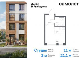 Продается квартира студия, 21.1 м2, Санкт-Петербург, метро Рыбацкое, Советский проспект, 10