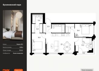 Продается трехкомнатная квартира, 72.5 м2, Москва, метро Беломорская