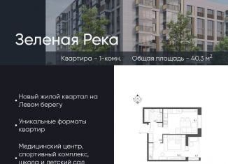 Продается 1-комнатная квартира, 40.3 м2, Омск