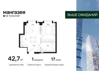 Продается 1-комнатная квартира, 42.7 м2, Москва, Большая Тульская улица, 10с5, Большая Тульская улица