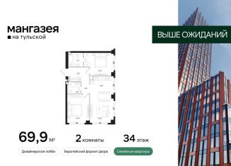 Продается двухкомнатная квартира, 69.9 м2, Москва, Большая Тульская улица, 10с5, Даниловский район