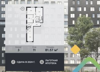 Продажа 3-ком. квартиры, 81.8 м2, Москва, 3-я Гражданская улица, 35к2, район Богородское