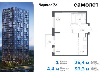 Продаю однокомнатную квартиру, 39.3 м2, Тюмень, жилой комплекс Чаркова 72, 1.3