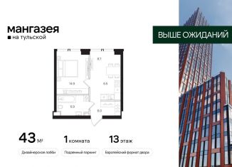 Однокомнатная квартира на продажу, 43 м2, Москва, Большая Тульская улица, 10с5, Большая Тульская улица