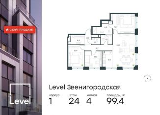 Продажа 4-комнатной квартиры, 99.4 м2, Москва, СЗАО, жилой комплекс Левел Звенигородская, к1