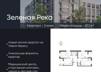 3-ком. квартира на продажу, 87.3 м2, Омск