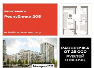 Продаю 1-ком. квартиру, 42.3 м2, Тюмень