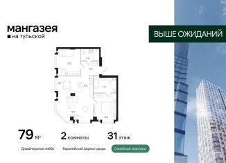 Продам двухкомнатную квартиру, 79 м2, Москва, Большая Тульская улица, 10с5, Большая Тульская улица