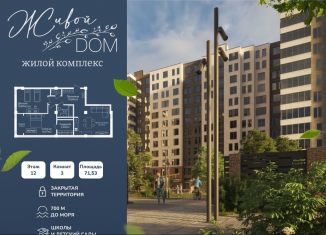 Продам 3-ком. квартиру, 71.5 м2, Дагестан