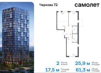 Продается 2-ком. квартира, 61.3 м2, Тюмень, жилой комплекс Чаркова 72, 2.2