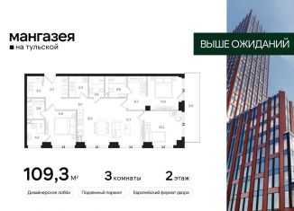 Продаю трехкомнатную квартиру, 109.3 м2, Москва, Большая Тульская улица, 10с5