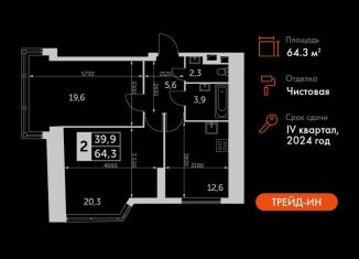 Продажа 2-ком. квартиры, 64.3 м2, Москва, метро Калужская