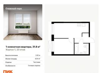 Продается 1-комнатная квартира, 31.8 м2, Владивосток