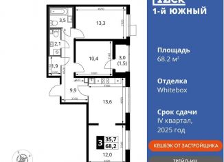 Продам 3-комнатную квартиру, 68.2 м2, Московская область