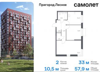 Продается 2-ком. квартира, 57.9 м2, Московская область, проспект Василия Мамрова, 6