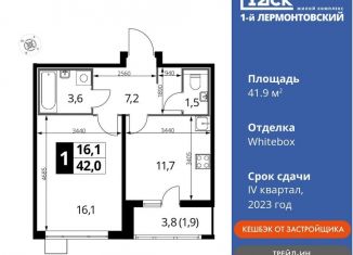 Однокомнатная квартира на продажу, 41.9 м2, Московская область, Рождественская улица, 10