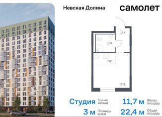 Продам квартиру студию, 22.4 м2, деревня Новосаратовка, Невская Долина, 1.3