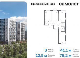 Продажа 3-ком. квартиры, 78.2 м2, село Ям, жилой комплекс Прибрежный Парк, 7.2, ЖК Прибрежный Парк