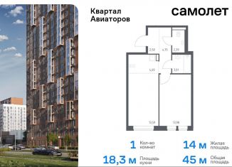 Продажа однокомнатной квартиры, 45 м2, Балашиха, жилой комплекс Квартал Авиаторов, к7