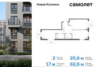 Продаю 2-ком. квартиру, 62.6 м2, Санкт-Петербург, жилой комплекс Новое Колпино, 33