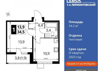 Продается 1-комнатная квартира, 34.2 м2, Люберцы, Рождественская улица, 8, ЖК 1-й Лермонтовский