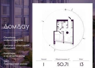 Продаю однокомнатную квартиру, 50.7 м2, Москва, метро Деловой центр