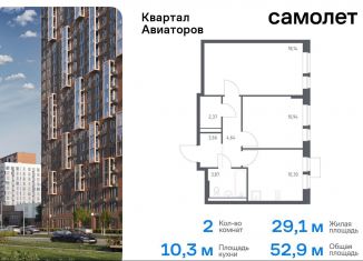 Продажа двухкомнатной квартиры, 52.9 м2, Балашиха