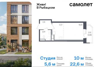 Квартира на продажу студия, 22.6 м2, Санкт-Петербург, жилой комплекс Живи в Рыбацком, 5