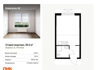 Продаю квартиру студию, 20.3 м2, Владивосток, Первомайский район