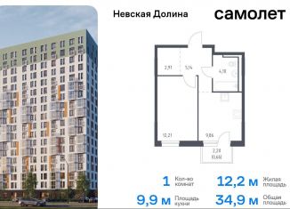 Продажа 1-комнатной квартиры, 34.9 м2, Ленинградская область, Невская Долина, 1.3