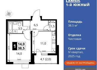 Продажа однокомнатной квартиры, 38.5 м2, Ленинский городской округ