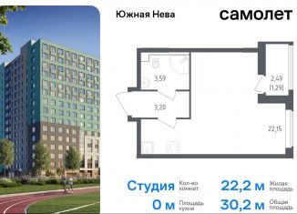 Продажа квартиры студии, 30.2 м2, Ленинградская область, улица Первых, 8к1