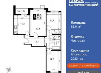 Продам трехкомнатную квартиру, 83.9 м2, Московская область, Рождественская улица, 8