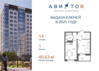 Продажа однокомнатной квартиры, 40.9 м2, Иркутск, жилой комплекс Авиатор, с14, Октябрьский округ