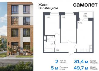 2-ком. квартира на продажу, 49.7 м2, Санкт-Петербург, жилой комплекс Живи в Рыбацком, 5