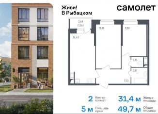 2-комнатная квартира на продажу, 49.7 м2, Санкт-Петербург, жилой комплекс Живи в Рыбацком, 4